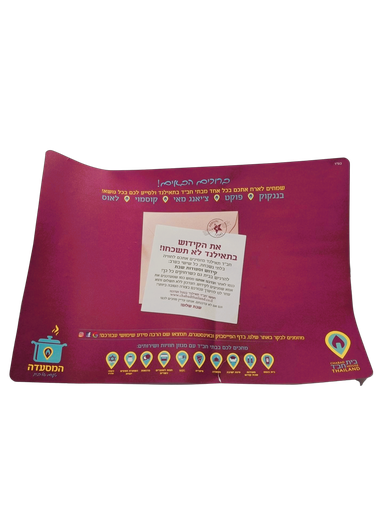 [DSP-0017] Pack Branded Chabad Placemat Chabad 100 Units