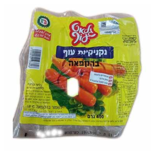 [FRZ-0049] נקניקיות עוף גלאט עוף 400 גרם