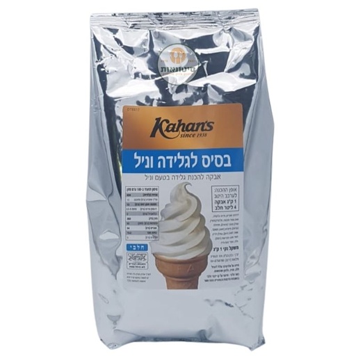 [DRY-0787] אבקה לגלידה (חלבי) בטעם וניל כהנא 1 ק"ג