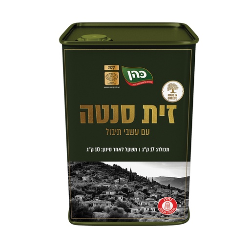 [DRY-1292] זית סנטה יווני ענק עם עשבי תיבול כהן 15 קילו