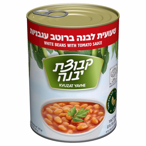[DRY-1353] White Beans In Tomato Sauce (Kitniyot) Kvutzat Yavne 580 gr
