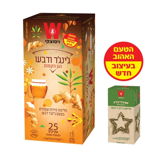 [DRY-0412] Ginger & Honey Tea Wissotzky 25 Units