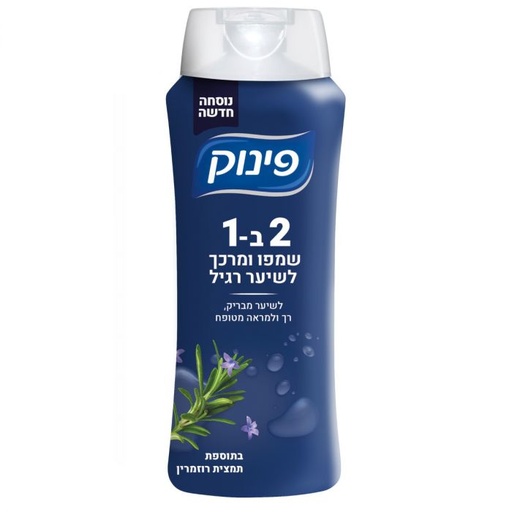 [DRY-1543] Shampoo & Conditioner 2 in 1 For Normal hair Rosemary Pinuk 700 ml