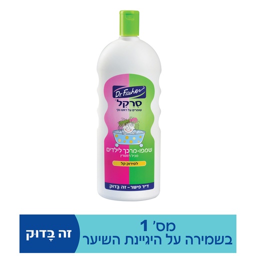 [DRY-1470] סרקל שמפו + מרכך שיער לילדים ד"ר פישר 1 ליטר