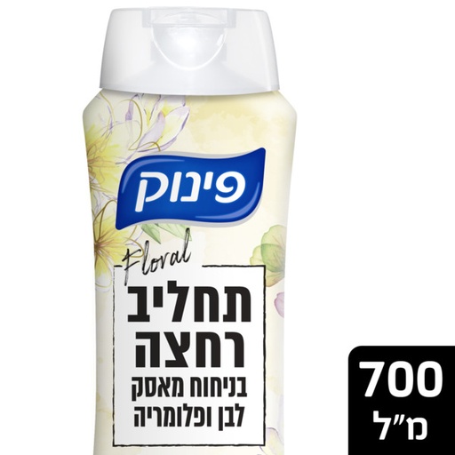 [DRY-1583] תחליב רחצה בניחוח מאסק לבן ופלומריה פינוק 700 גרם