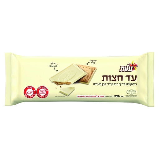 [DRY-1485] Ad Hatzot Crispy Biscuit With White Chocolate Milk Elite 200 gr