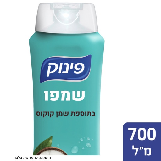 [DRY-0655] שמפו בתוספת שמן קוקוס פינוק 700 מ"ל
