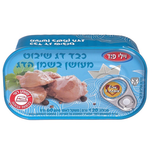 [DRY-0844] כבד דג שיבוט בשמן הדג ווילי פוד 120 גרם