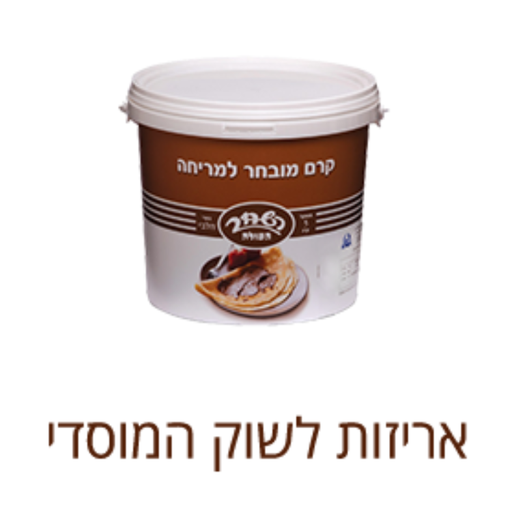 [DRY-0051] ממרח שוקולד השחר העולה 20 קילו